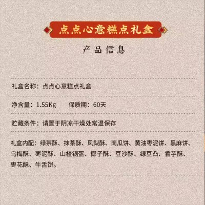 北京稻香村点点心意 1.55kg 整盒装图4