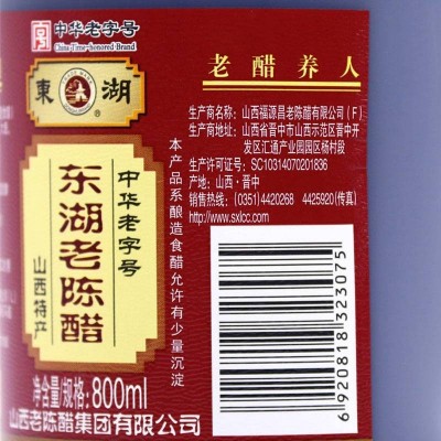 东湖老陈醋800ml/瓶图5
