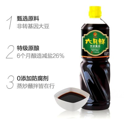 欣和六月鲜特级酱油1L/瓶图2