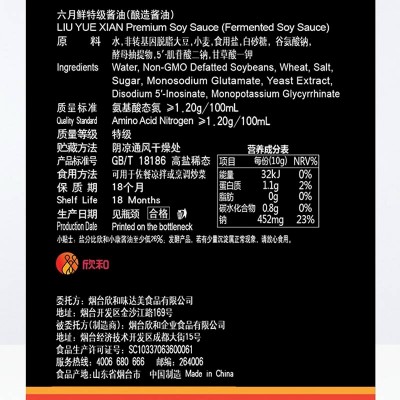欣和六月鲜特级酱油1L/瓶图4