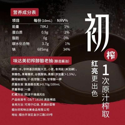 欣和味达美初榨醇酿老抽180ml/瓶图3