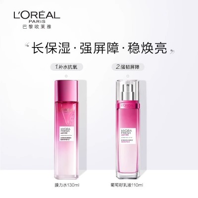 欧莱雅葡萄籽水乳套装补水保湿提亮肌肤护肤品爽肤水乳液洁面修护图2