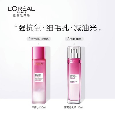 欧莱雅葡萄籽水乳套装补水保湿提亮肌肤护肤品爽肤水乳液洁面修护图3