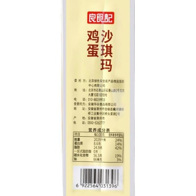 良食记鸡蛋沙琪玛 480g*6袋 整箱装图5