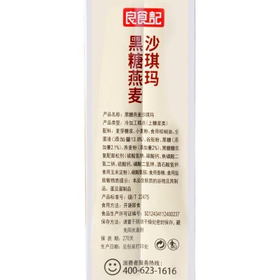 良食记黑糖燕麦沙琪玛 480g*6块 整箱装图4