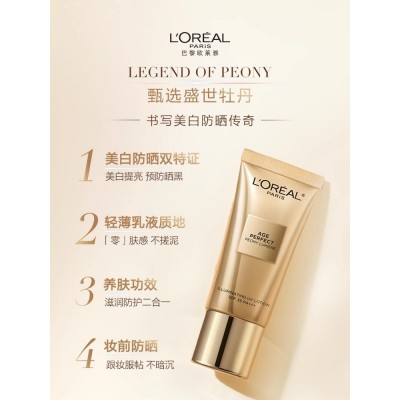 欧莱雅金致臻颜牡丹防晒乳美白隔离霜面部清爽保湿 30ml图3