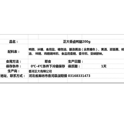 正大香卤鸭翅200g/袋图6