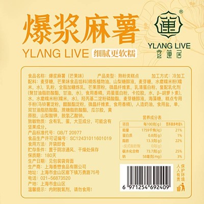 宜莲居爆浆麻薯 芒果味 118g*6枚 整箱装图6