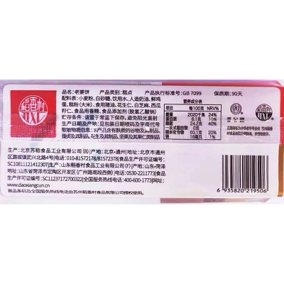 稻香村老婆饼 175g*6盒 整箱装图5