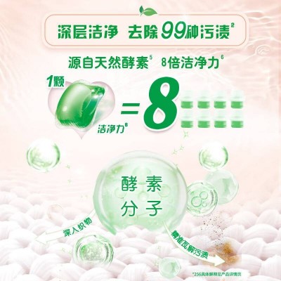 奥妙XPLUS会员联名款白茶洗衣凝珠100颗(2盒)除菌除螨柔顺）图3