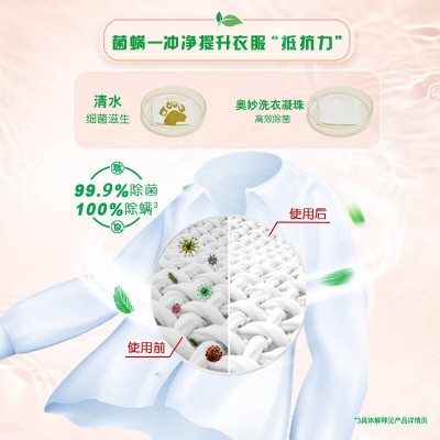 奥妙XPLUS会员联名款白茶洗衣凝珠100颗(2盒)除菌除螨柔顺）图5