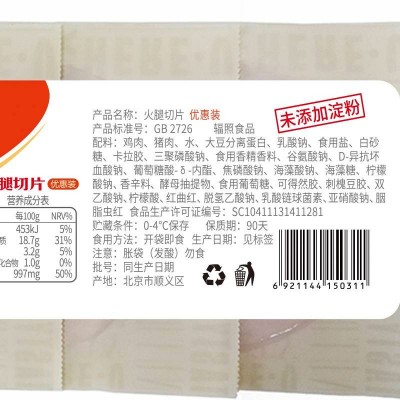 恒慧火腿切片120g*5/袋图3