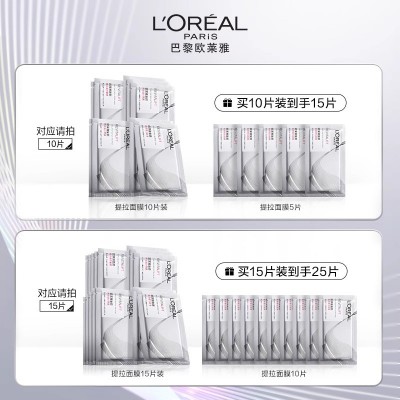 欧莱雅复颜提拉面膜紧致抗皱玻尿酸补水保湿淡化细纹面部护肤品图2