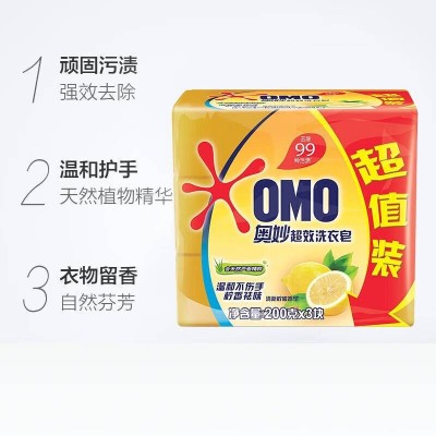 奥妙(OMO)洗衣皂超效洗衣皂柠香祛味(200gx3块) * 3组清新图4