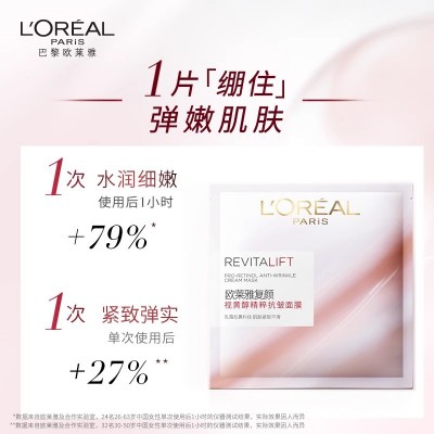 欧莱雅复颜精粹绷带面膜紧致抗皱补水保湿玻尿酸淡化细纹护肤品  视黄醇面膜10片图2