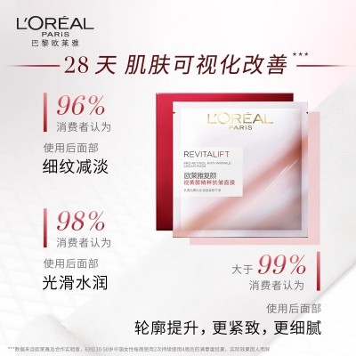 欧莱雅复颜精粹绷带面膜紧致抗皱补水保湿玻尿酸淡化细纹护肤品  视黄醇面膜10片图4