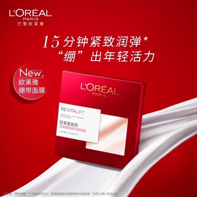 欧莱雅复颜精粹绷带面膜紧致抗皱补水保湿玻尿酸淡化细纹护肤品  视黄醇面膜10片图5