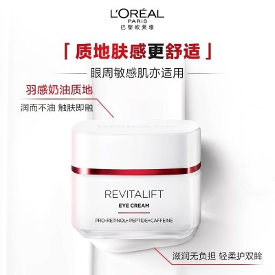 欧莱雅复颜眼霜积雪草紧致抗皱补水保湿滋润眼部护肤品淡化细纹图4