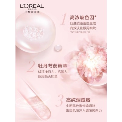 欧莱雅金致臻颜牡丹焕白眼霜美白提亮保湿抗皱紧致淡纹滋润眼霜图3