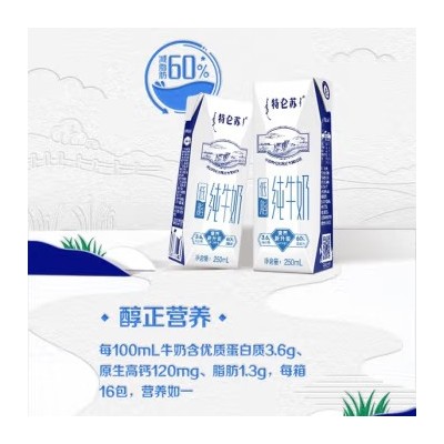 蒙牛特仑苏低脂纯牛奶250mL×16盒/箱3.6g蛋白图4