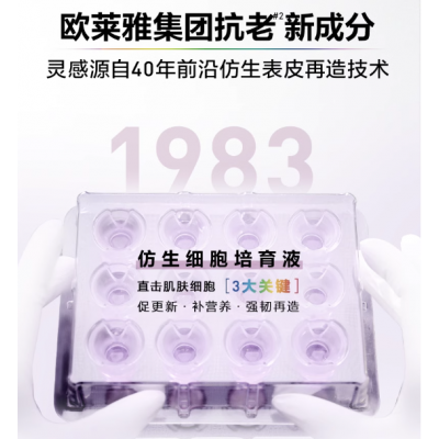 欧莱雅黑精华玻色因水乳套装礼盒抗初老护肤品图5