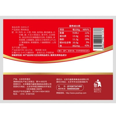 月盛斋吉庆丸子400g图6