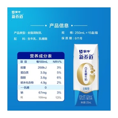 蒙牛新养道零乳糖 全脂纯牛奶 250ml×15盒/箱图3