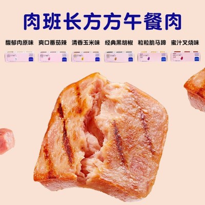 肉班长方方午餐肉(原味+黑胡椒)435g*2午餐肉肉班长罐头午餐图2