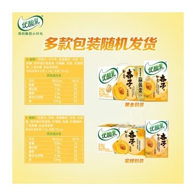伊利优酸乳 果汁学生青少年牛奶饮品早餐牛奶含乳饮料  如意杏子味 250ml*24盒/箱图4