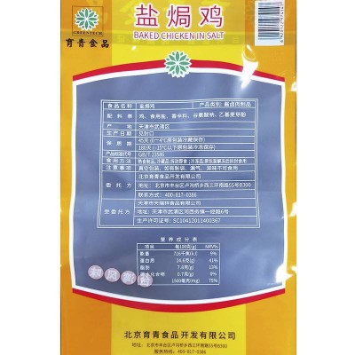 育青盐焗鸡500g图5