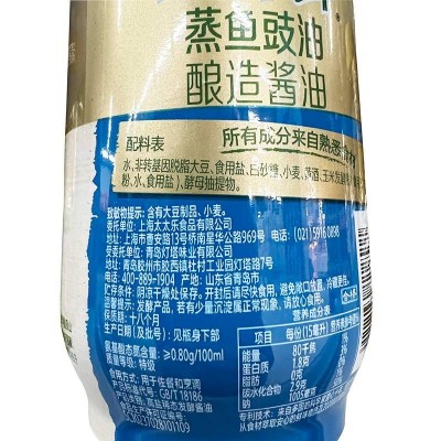 太太乐原味鲜蒸鱼鼓油450ml/瓶清蒸海鲜白灼汁图3