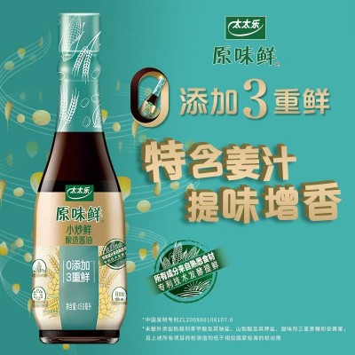 太太乐原味鲜小炒鲜酿造酱油450ml/瓶炒菜提鲜图5