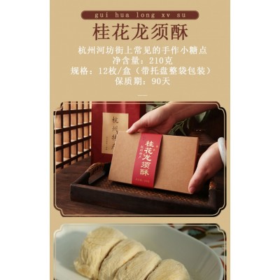 杭州特产糕点聚景园龙须酥 210g*1盒图4
