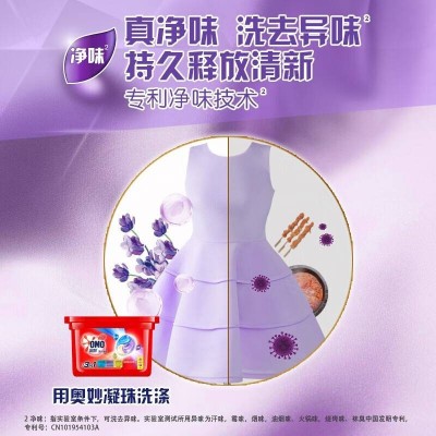 奥妙(OMO)洗衣凝珠怡神薰衣草54颗(18颗*3盒)洁净护衣图7