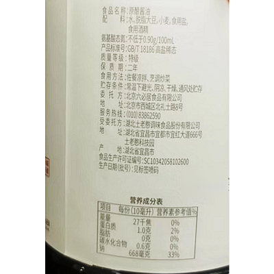 六必居原酿酱油1.75L/瓶图4