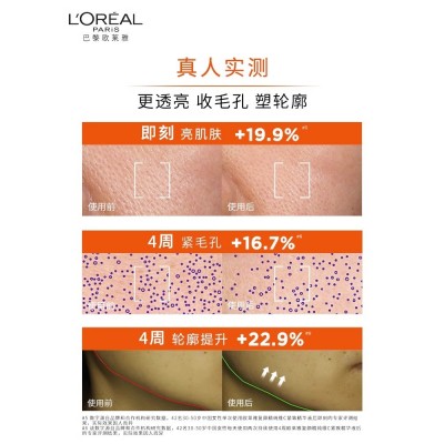 欧莱雅真C瓶精华液面部VC抗氧化提亮维C紧致抗皱双抗图3