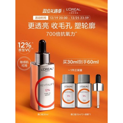 欧莱雅真C瓶精华液面部VC抗氧化提亮维C紧致抗皱双抗图2