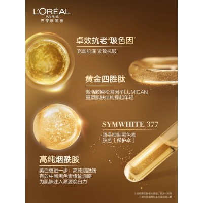 欧莱雅金致臻颜润白精华乳美白精华淡斑提亮紧致抗老保湿烟酰胺图2