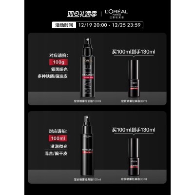 欧莱雅恒放溢彩持妆喷雾控油保湿清爽定妆喷雾化妆品滋润图3