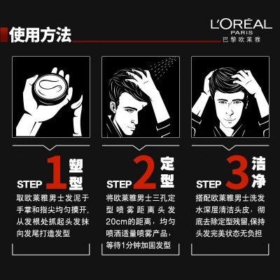 欧莱雅男士哑光发泥自然塑型发蜡强力定型持久蓬松造型细软发质图4