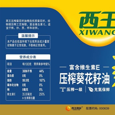 西王葵花籽油非转基因 物理压榨 甄选原料6.18L/桶图3