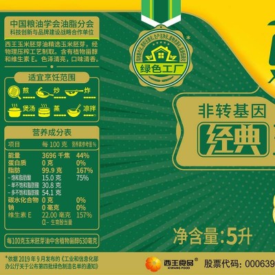 西王经典玉米豚芽油物理压榨 植物备醇非转基因5L/桶图3