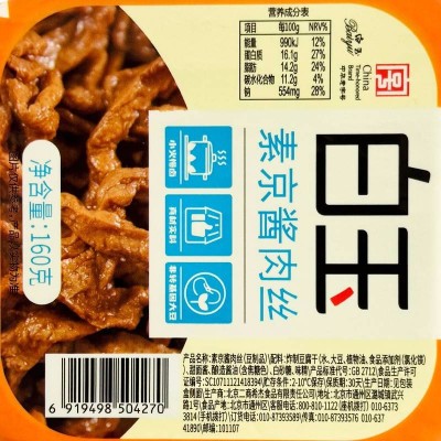 白玉素京酱肉丝160g图3
