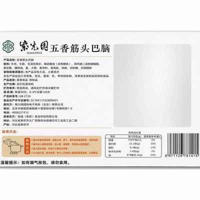 紫光园筋头巴脑300g图6