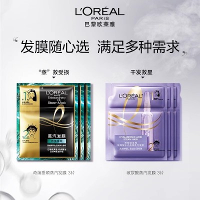 欧莱雅玻尿酸水光蒸汽发膜帽改善毛躁女柔顺护发加热修护干枯图2