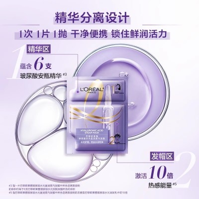 欧莱雅玻尿酸水光蒸汽发膜帽改善毛躁女柔顺护发加热修护干枯图4