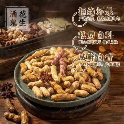 酒鬼带壳卤汁花生老卤五香味 210g*5袋 整箱装图4
