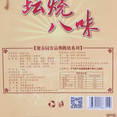 聚春园坛烧八味1.5kg图4