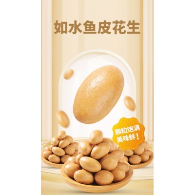 如水 红运蛋鱼皮花生 1kg*1盒图2