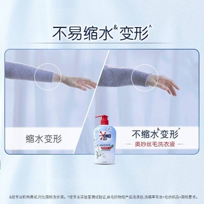 奥妙(0MO)洗衣液酵素手洗洗衣液520G丝毛专用淡雅茉莉香图5